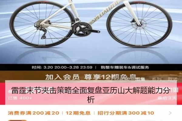 雷霆末节夹击策略全面复盘亚历山大解题能力分析